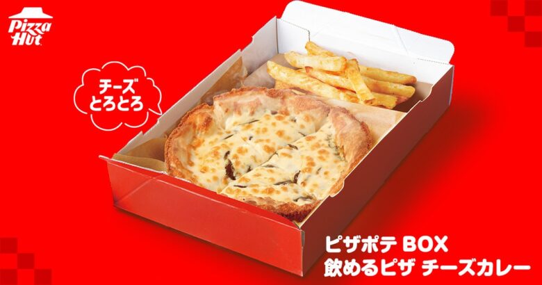 “カレーは飲み物”がついにピザに!?ピザハット「飲めるピザ チーズカレー」期間限定で登場
