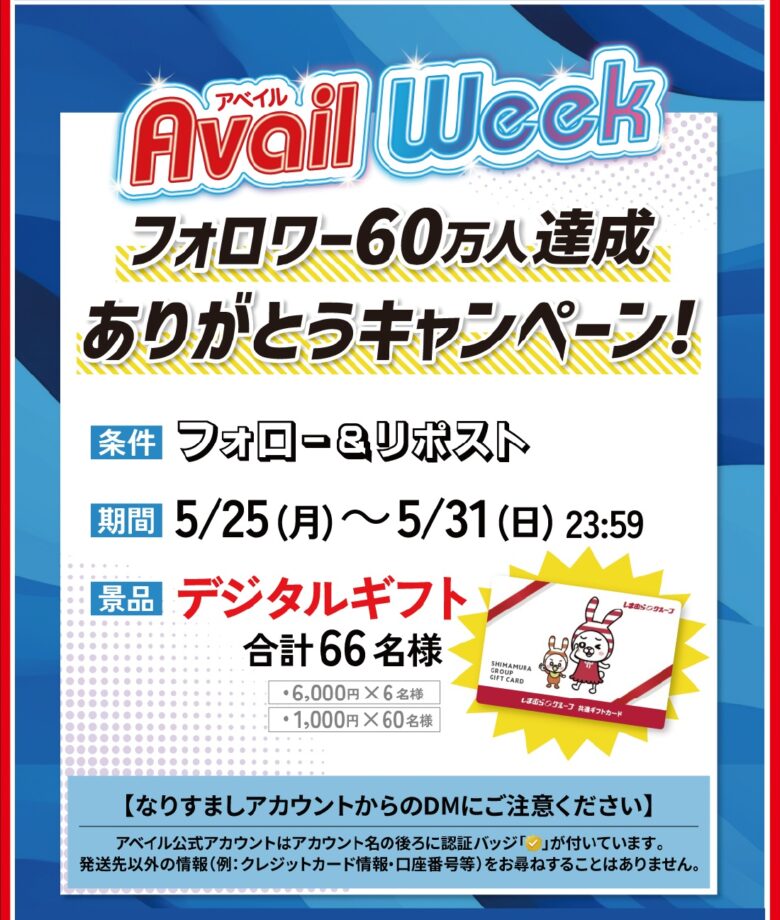 アベイル「アベイルWeek」5月25日スタート!夏トレンド&限定コラボが続々登場