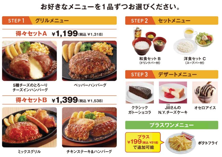 ジョイフル創業50周年「創業祭」開催へ!十勝若牛100%ハンバーグなど限定メニューが登場