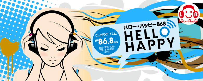 地域を支え続けて10年 「こしがやエフエム」開局10周年記念式典が開催