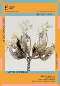 亀有で金属の奥深さを体感。エルメス財団「夏のオープンクラス」開催、展示や体験イベントも