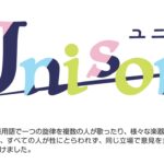 男女共同参画情報紙「Unison」をご存じですか？　八潮市が発信する“自分らしく生きる”ための情報紙