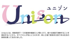 男女共同参画情報紙「Unison」をご存じですか？　八潮市が発信する“自分らしく生きる”ための情報紙