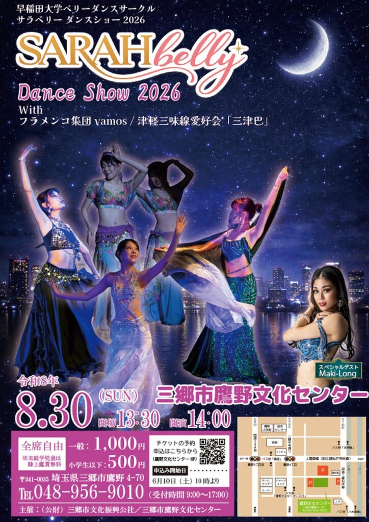 早稲田大学ベリーダンスサークル「SARAH Belly Dance Show 2026」開催