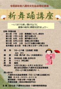 【参加無料】八潮市で新舞踊講座開催　健康づくりと仲間づくりを楽しむ全5回講座