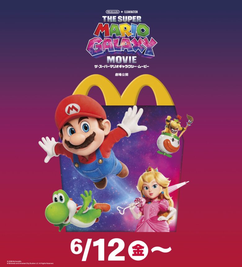 マクドナルドにスーパーマリオが登場!6月12日から限定ハッピーセット発売