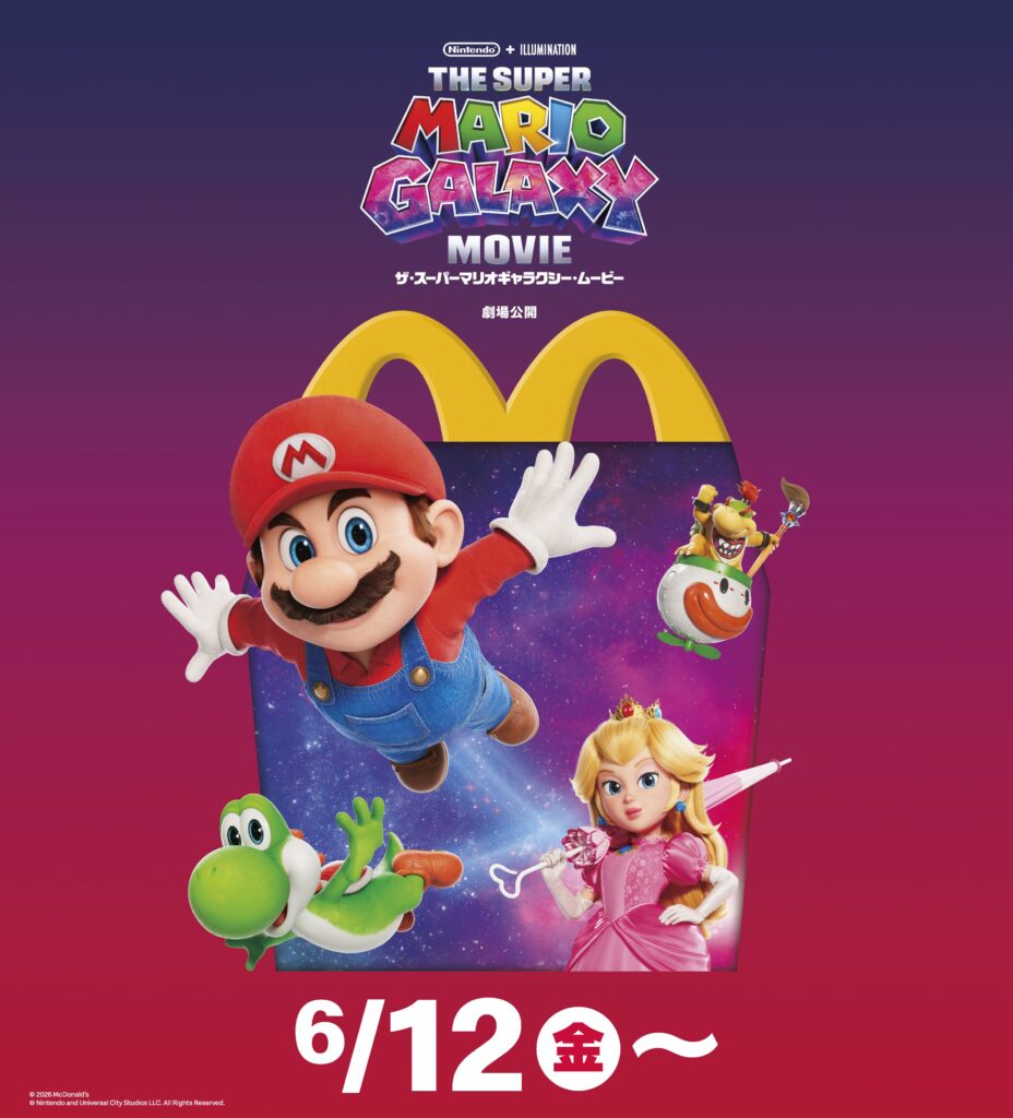 マクドナルドにスーパーマリオが登場！6月12日から限定ハッピーセット