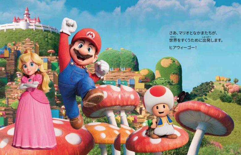 マクドナルドにスーパーマリオが登場!6月12日から限定ハッピーセット発売