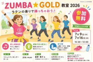 【参加無料】初心者歓迎！八潮市コミュニティセンターで「ZUMBA★GOLD教室」開催