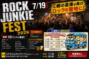 三郷の工場が一日限りのロックフェス会場に　「ROCK JUNKIE FEST 2026」7月19日開催