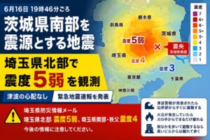 茨城県南部を震源とする地震で埼玉県北部が震度5弱　八潮市でも震度3を観測