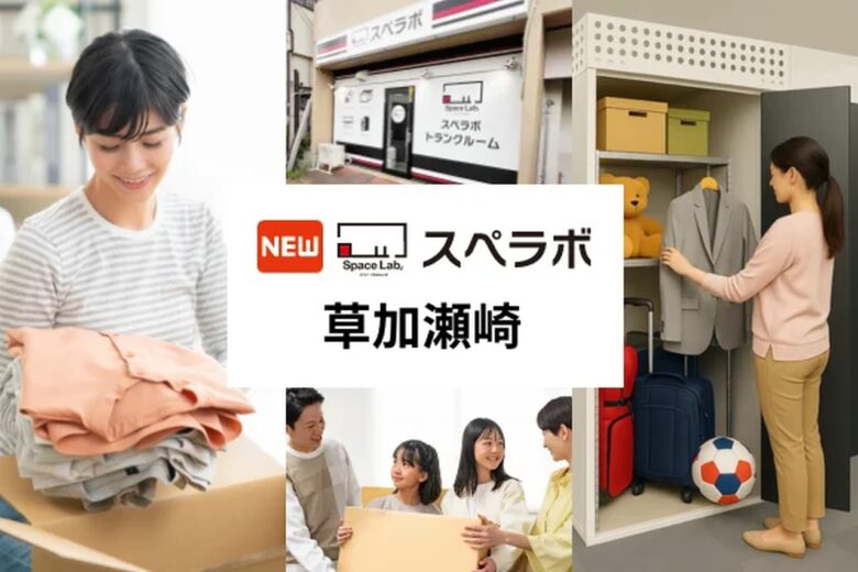 谷塚駅徒歩10分に新トランクルーム誕生 「スペラボ草加瀬崎店」7月1日オープン