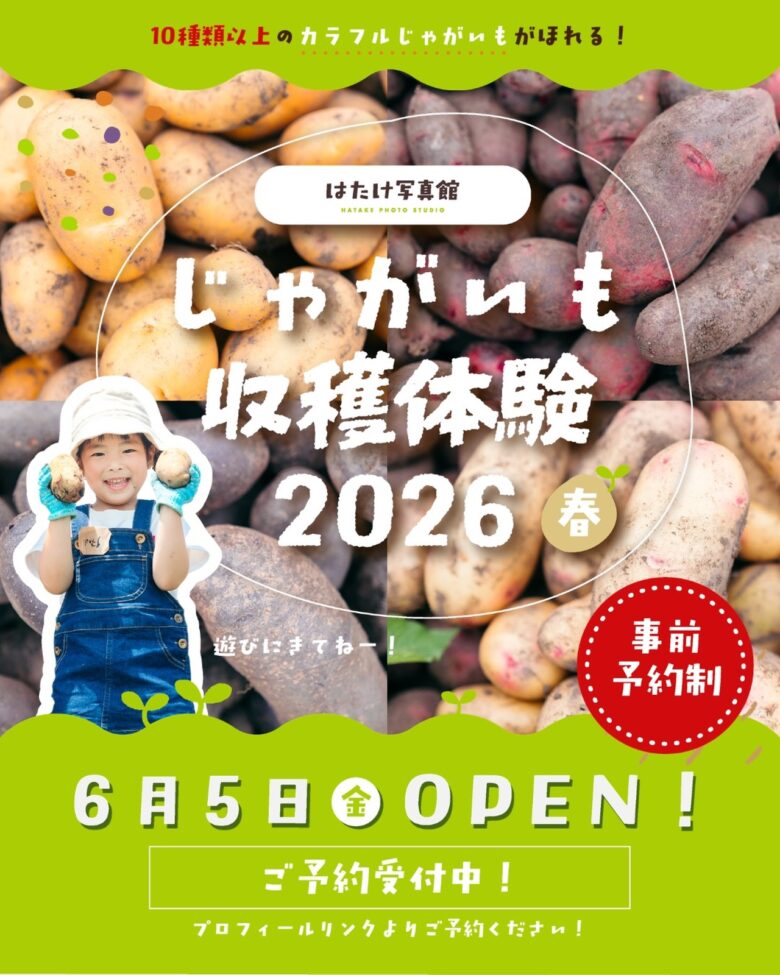 八潮市に新体験スポット誕生！「はたけ写真館」6月5日オープン　収穫体験と家族写真を一緒に楽しめる