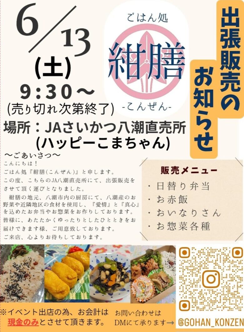 八潮の“愛情とまごころ”をお弁当に込めて ごはん処「紺膳」がJAさいかつ八潮直売所で定期販売スタート