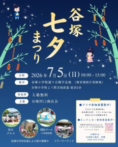 【草加市】谷塚七夕まつり開催へ　屋台グルメやプール、フリマも楽しめる地域交流イベント