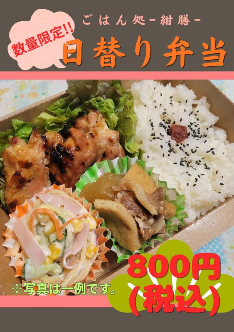 八潮の“愛情とまごころ”をお弁当に込めて ごはん処「紺膳」がJAさいかつ八潮直売所で定期販売スタート