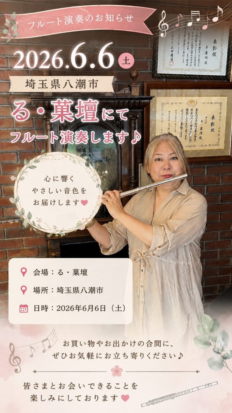 八潮市の人気洋菓子店「る・菓壇」でフルート演奏会開催 “100会場演奏プロジェクト”挑戦中のレイちゃんが来店