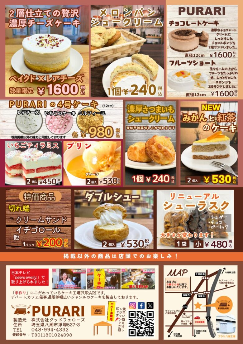 【八潮市】人気スイーツ工場直売「PURARI」6月20日開催 限定シュークリームやチーズケーキがお得に登場