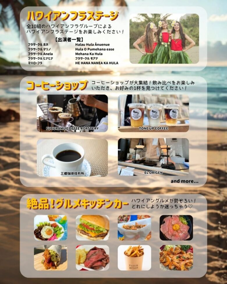 三郷中央・におどり公園で「ハワイアンコーヒーフェス2026」開催 コーヒーとフラで南国気分を満喫