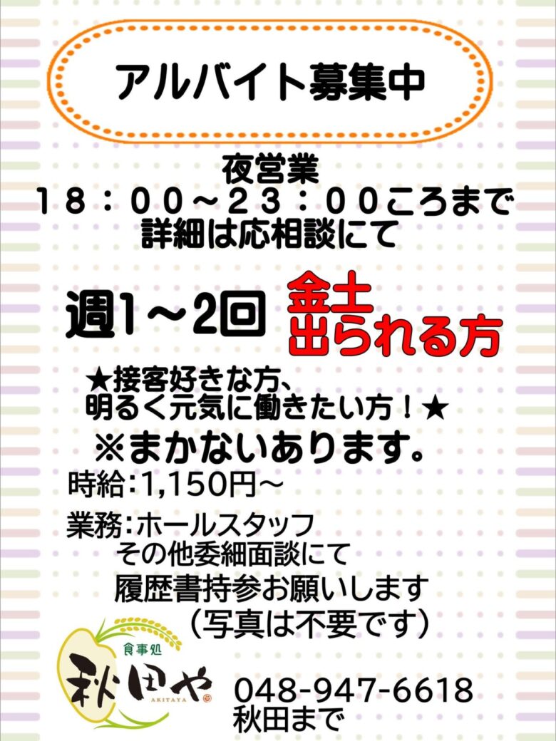 秋田や