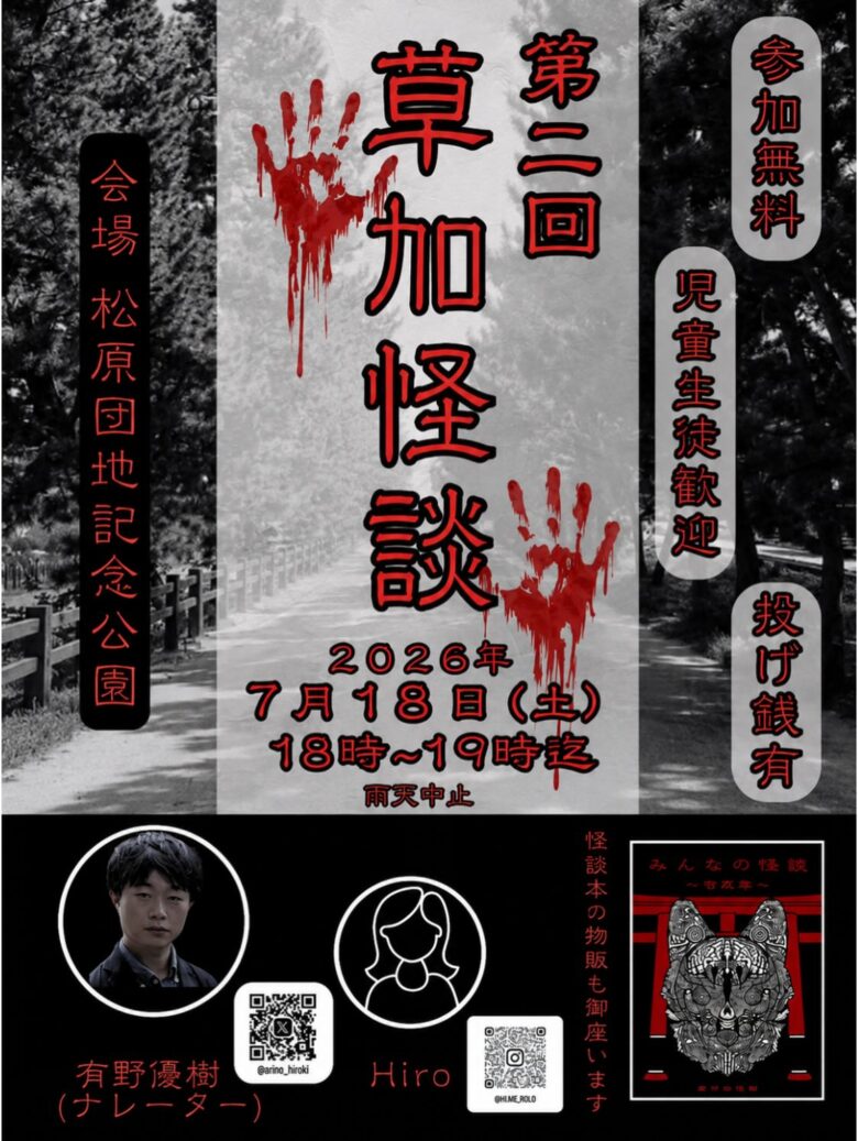 夕暮れの公園で楽しむ「ハートランドマーケット」開催　草加怪談や全国の人気店が集結【草加市】
