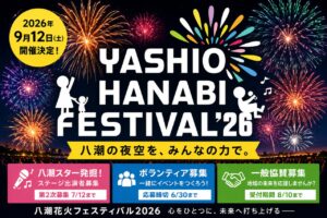 【八潮花火フェスティバル2026】「八潮スター発掘！」出演者を募集　ボランティア・協賛も受付中