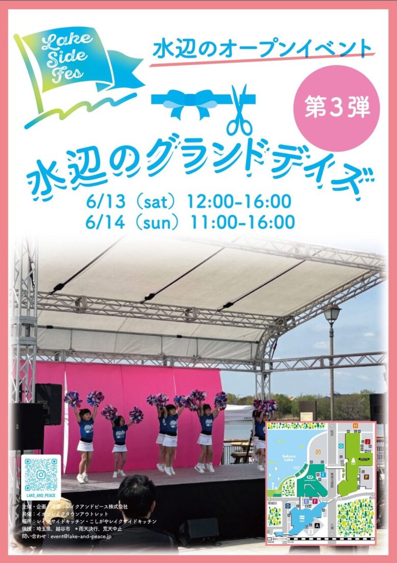 越谷レイクタウン水辺エリアで「水辺のグランドデイズ」グランドオープン記念イベント開催