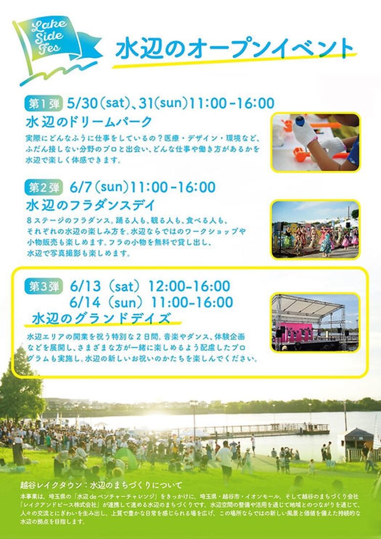 越谷レイクタウン水辺エリアで「水辺のグランドデイズ」グランドオープン記念イベント開催