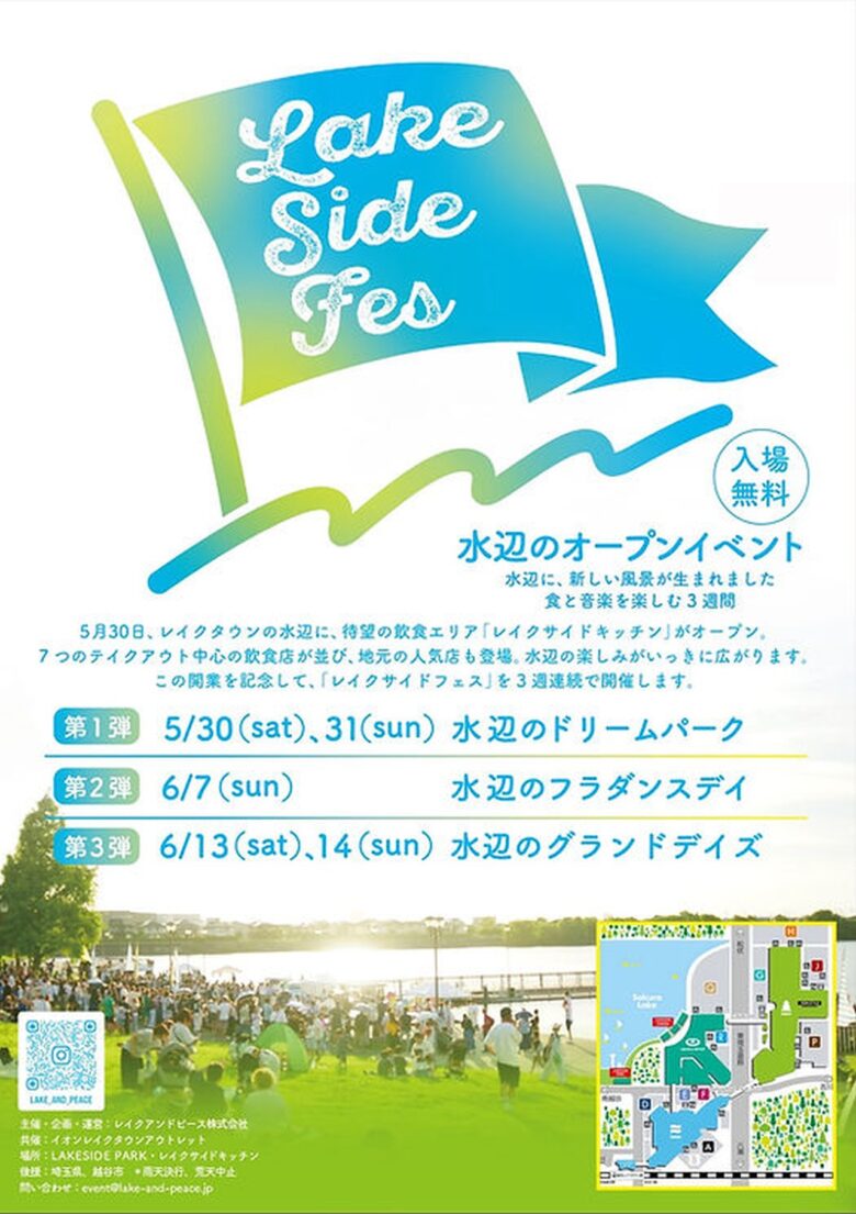 越谷レイクタウン水辺エリアで「水辺のグランドデイズ」グランドオープン記念イベント開催