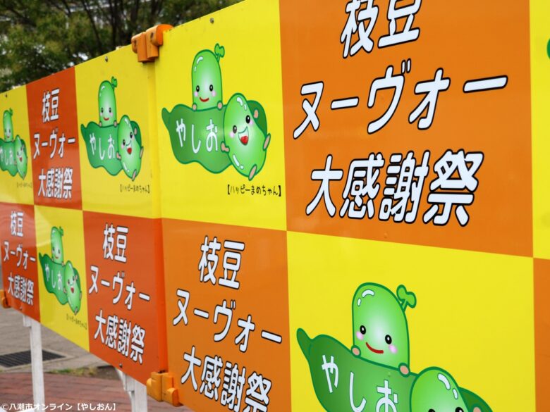 【八潮市】やしお枝豆ヌーヴォー祭2026開催 解禁された旬の味覚に大行列