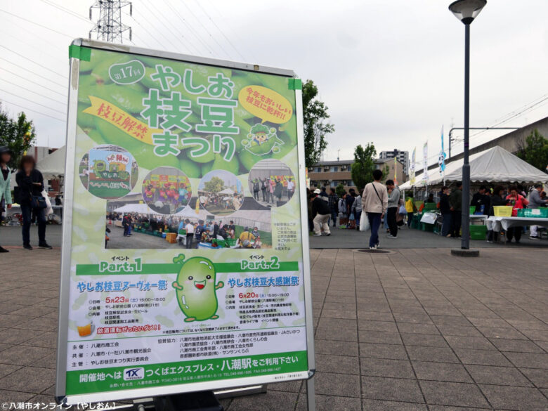 【八潮市】やしお枝豆ヌーヴォー祭2026開催 解禁された旬の味覚に大行列