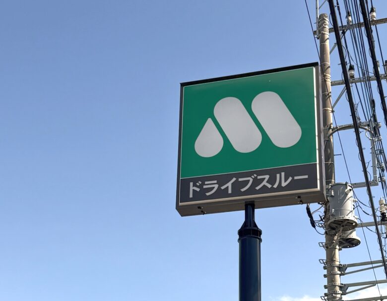 モスバーガー八潮店が9月オープンへ 約10年ぶりの市内復活、スタッフ募集も開始