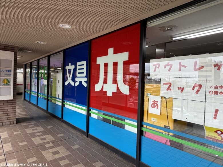 【閉店】谷塚駅前の書店「よむよむ草加谷塚駅前店」が7月5日営業終了 30年以上の営業に幕