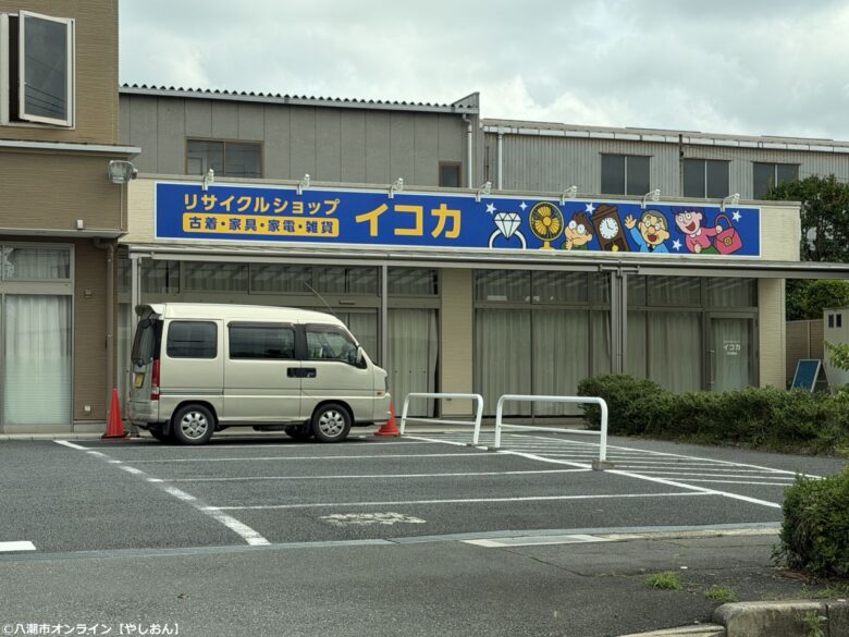 不二家八潮店・サーティワンアイスクリーム八潮店跡地に誕生　販売・買取に対応する地域密着のリユースショップ