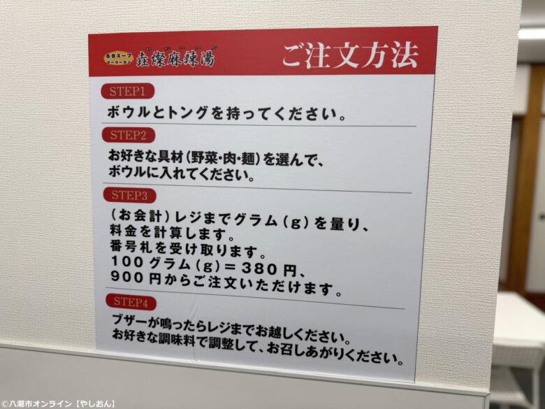 八潮市六丁目に「垚燦麻辣湯」がオープン　話題のマーラータンを自分好みに楽しめる専門店