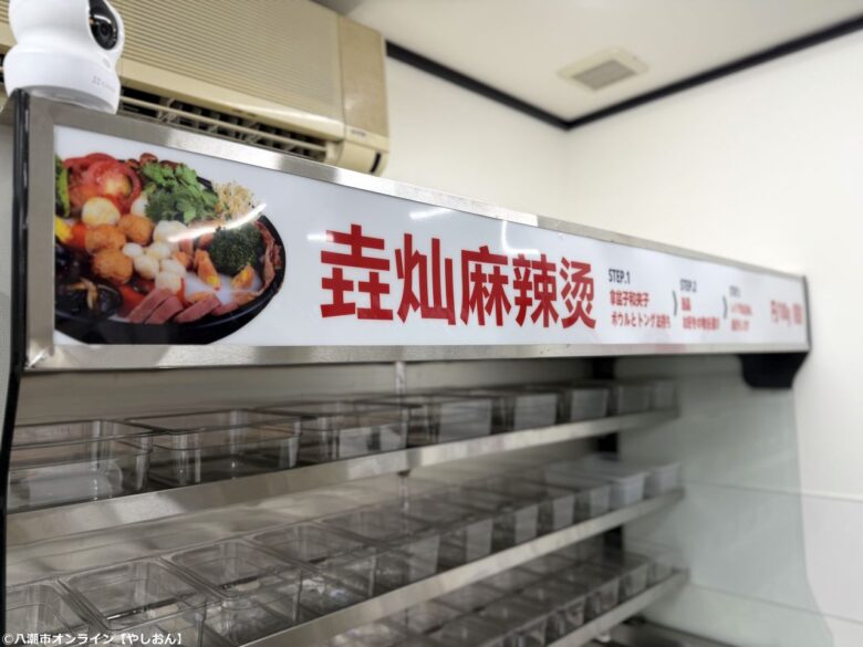 八潮市六丁目に「垚燦麻辣湯」がオープン　話題のマーラータンを自分好みに楽しめる専門店