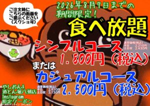 道とん堀八潮店×やしおん特別企画が再び！食べ放題がお得になる期間限定クーポン配信中