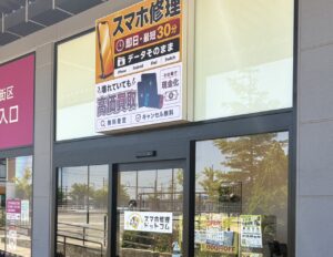 吉川美南駅前に「スマホ修理ドットコム吉川美南店」がオープン　スマホからゲーム機まで幅広く対応