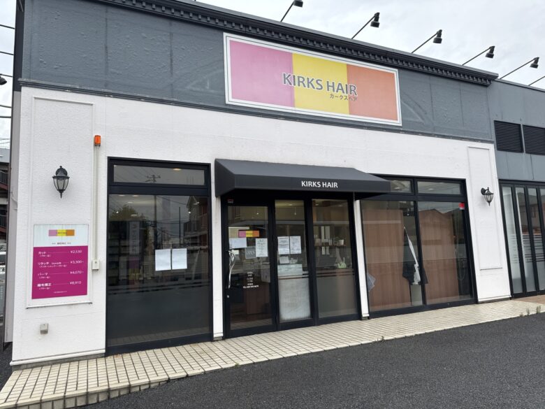 「カークスヘア八潮店」 予約不要で気軽に通える地域密着の美容室