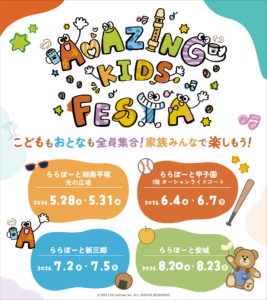 ららぽーと新三郷で「AMAZING KIDS FESTA」開催　おしごと体験や夢を描く参加型イベントが登場