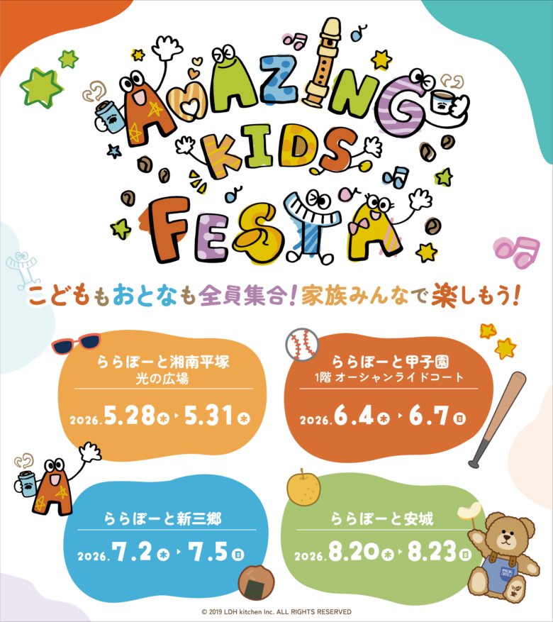 ららぽーと新三郷で「AMAZING KIDS FESTA」開催　おしごと体験や夢を描く参加型イベントが登場