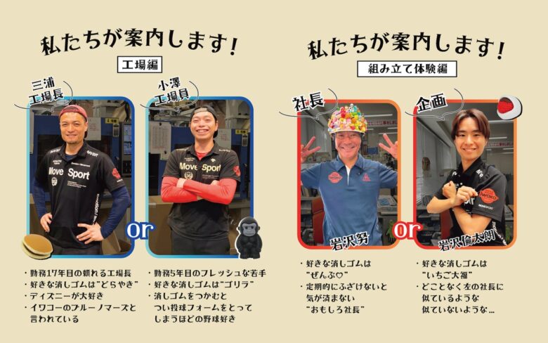 八潮の人気スポットがついに再開!イワコー「おもしろ消しゴム工場見学」7月1日から予約受付スタート