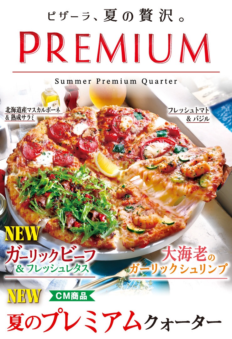 ジュワッと旨いビーフに、プリプリ大海老! “あと乗せレタス”で楽しむ ピザーラ『夏のプレミアムクォーター』 夏の新体験『ガーリックビーフ&フレッシュレタス』 も登場!