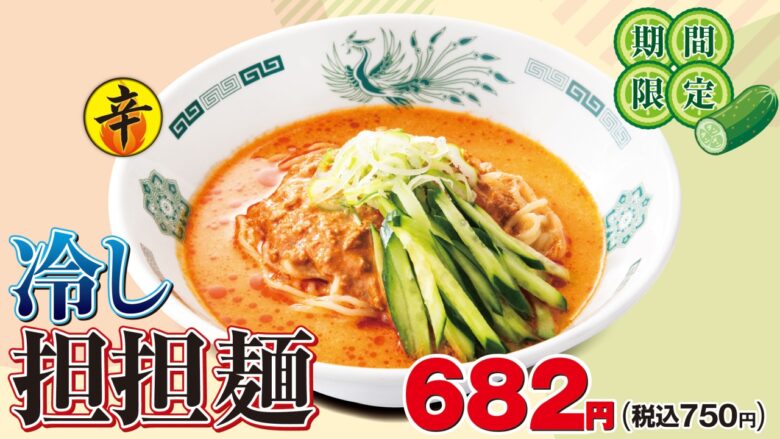 日高屋に夏の新定番「冷し担担麺」登場!サワー祭&コカ・コーラ祭も同時開催