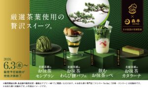スシローで毎年人気の抹茶フェア開幕！京都・森半監修の極上スイーツが期間限定登場