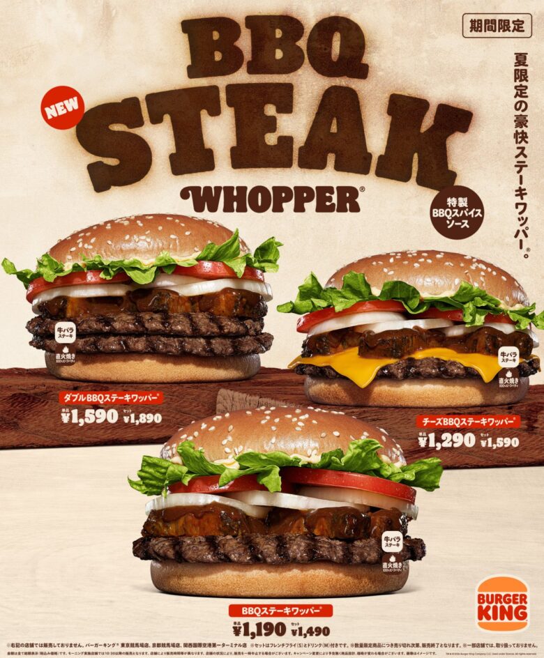 バーガーキング®から夏限定の「BBQステーキワッパー®」新発売!直火焼きビーフに牛バラステーキを豪快に重ね、10種スパイスが香るコク深い「特製BBQスパイスソース」で仕上げたボリューム満点の新作登場!