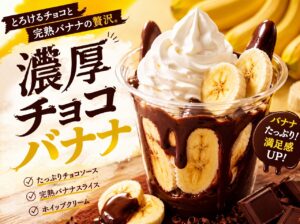 埼玉県初登場！Candyappleイオンレイクタウン店で夏限定「濃厚チョコバナナ」発売へ