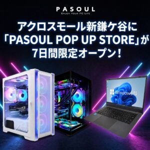 八潮発の国産PCブランド「PASOUL」初の対面イベント開催　新鎌ケ谷で7日間限定POP UPストア
