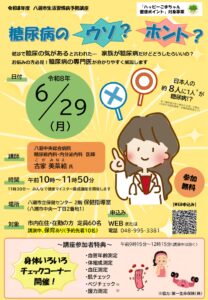 八潮市で糖尿病予防講座開催　専門医が語る「糖尿病のウソ？ホント？」6月29日実施