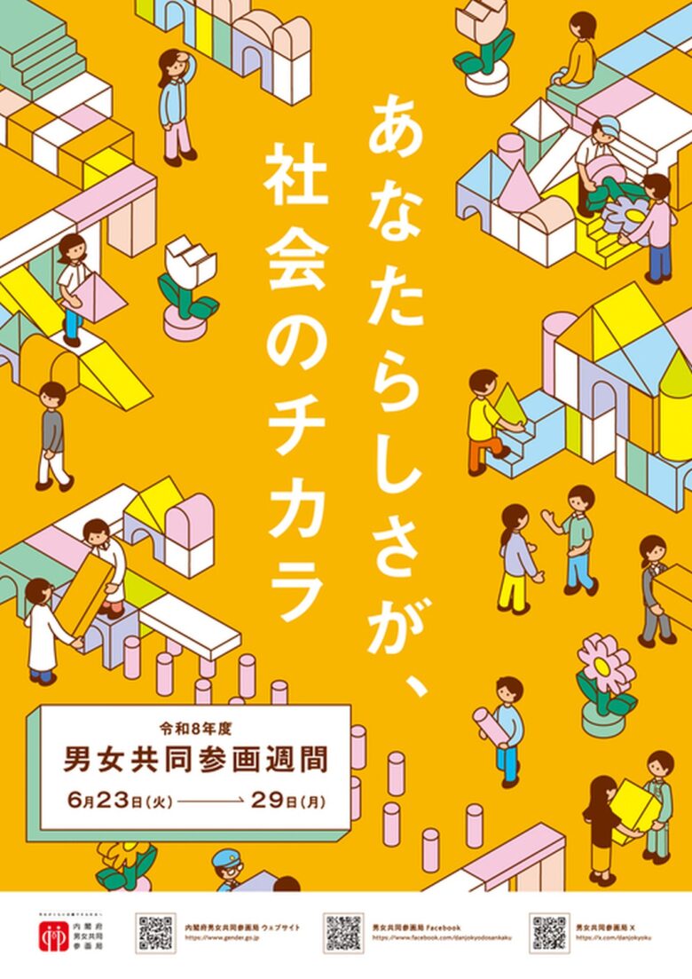 【八潮市】6月23日から「男女共同参画週間」スタート フェムテック展示や生理用品の無料配布も実施